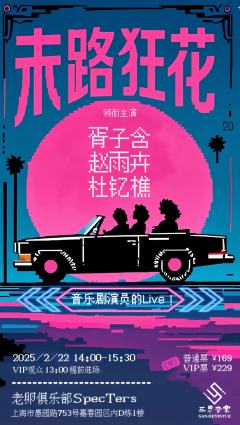 末路狂花