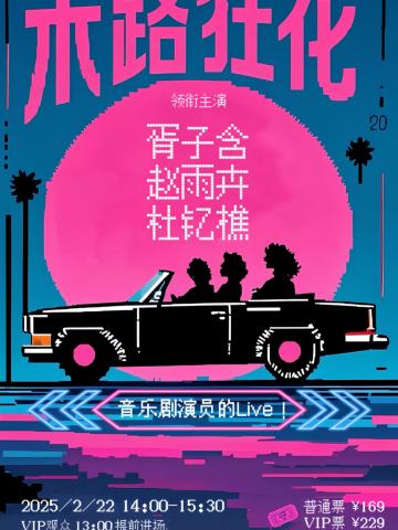 末路狂花