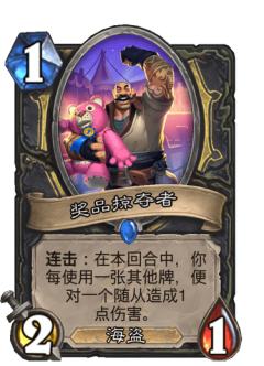 奖品掠夺者