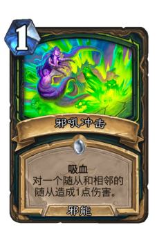 邪吼冲击