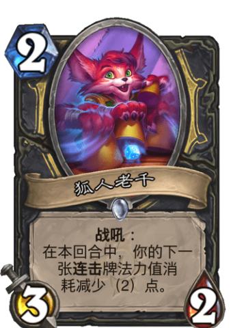 狐人老千
