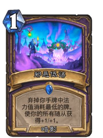 邪恶低语