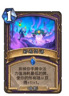 邪恶低语
