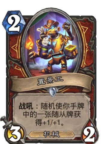 置景工