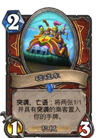 碰碰车