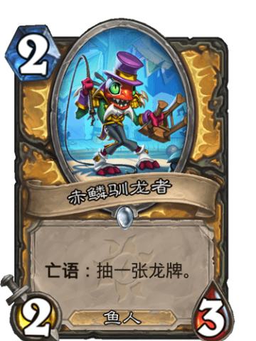 赤鳞驯龙者