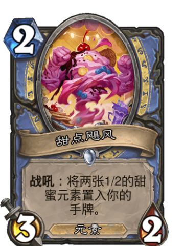 甜点飓风