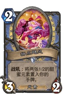 甜点飓风