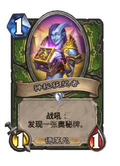 神秘获奖者