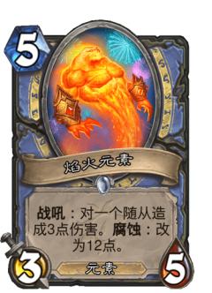 焰火元素