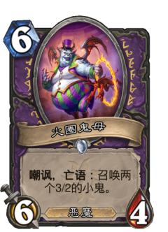 火圈鬼母