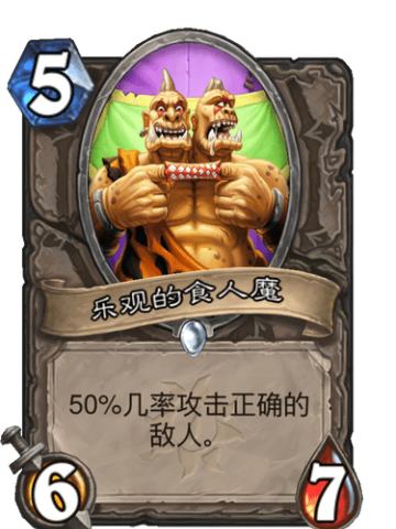 乐观的食人魔