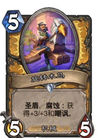 旋转木马