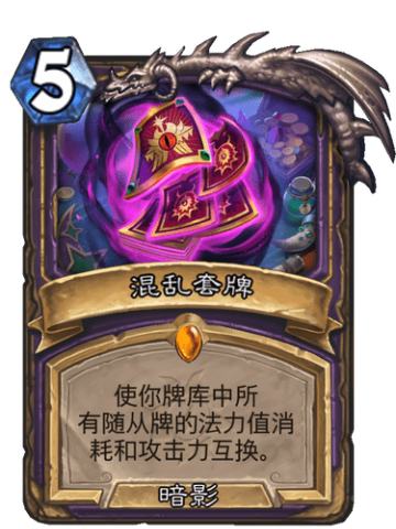 混乱套牌