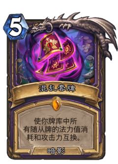 混乱套牌