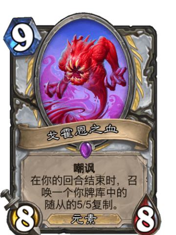戈霍恩之血