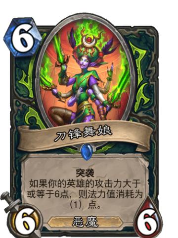 刀锋舞娘