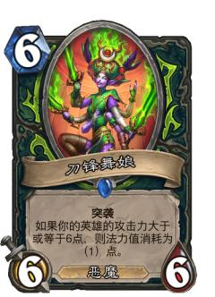 刀锋舞娘