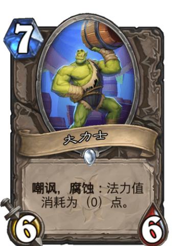 大力士