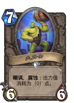 大力士