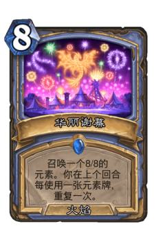 华丽谢幕