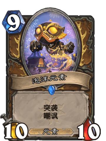 泡沫元素