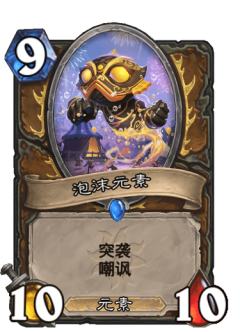 泡沫元素