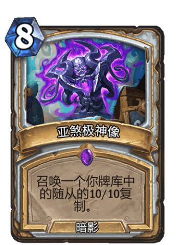 亚煞极神像