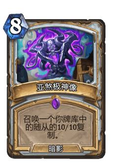 亚煞极神像