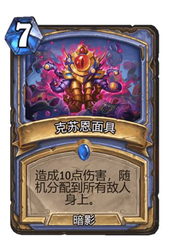 克苏恩面具