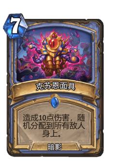 克苏恩面具