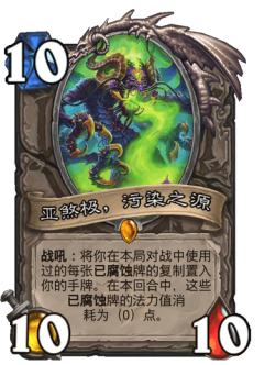 亚煞极，污染之源