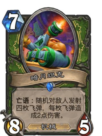 暗月坦克