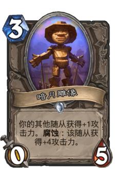 暗月雕像
