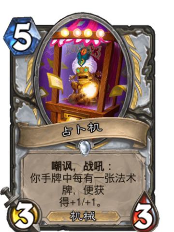 占卜机