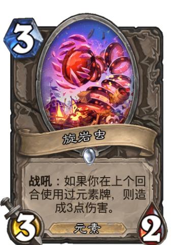 旋岩虫
