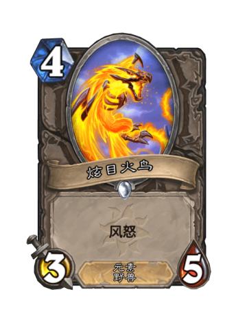 炫目火鸟