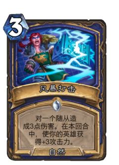 风暴打击