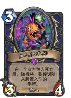 鱼人魔术师