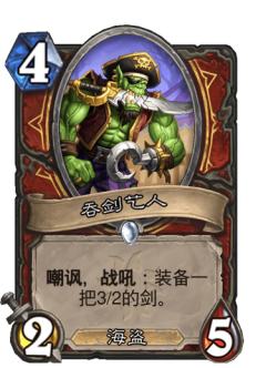 吞剑艺人