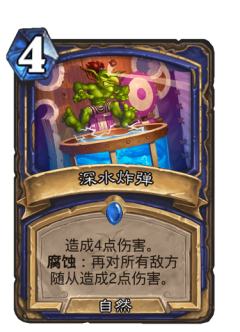 深水炸弹