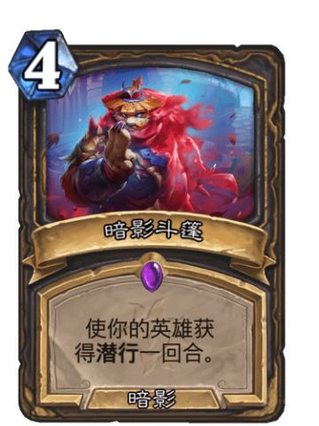 暗影斗篷