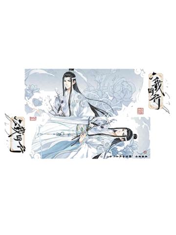 蓝忘机镭射票1-遇意飞花令盲袋纳福篇