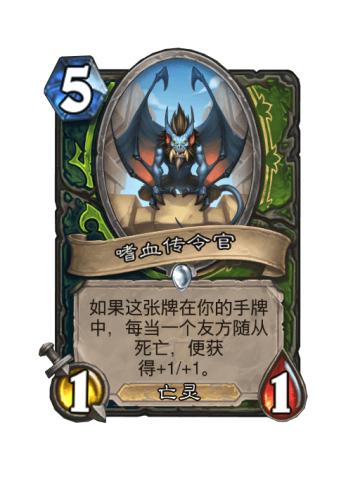 嗜血传令官