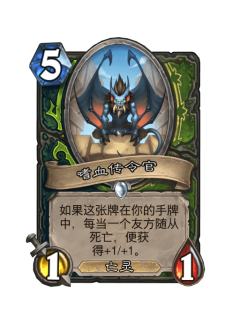 嗜血传令官