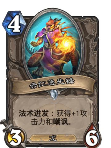 赤红急先锋