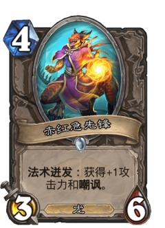 赤红急先锋