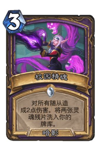 校园精魂