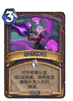 校园精魂
