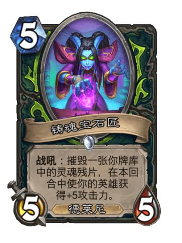 铸魂宝石匠